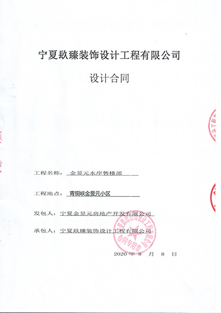 同心镹臻装饰恭喜同心金昱元水岸售楼部装修设计项目选择镹臻 