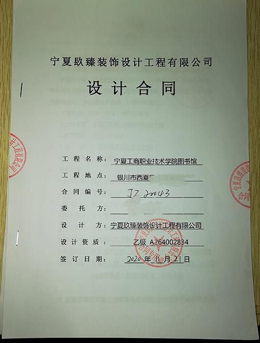 同心装修公司恭喜同心工商职业技术学院图书馆设计装修项目签约镹臻 