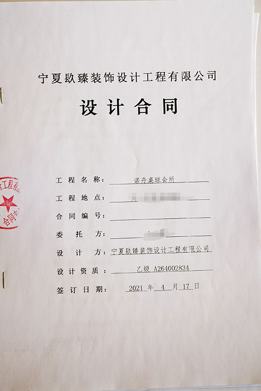 同心装修设计公司恭喜同心诺亚桌球会所设计项目签约成功！ 