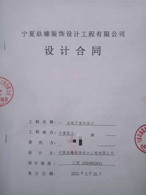 同心装修公司|恭喜同心金茂台球厅设计装修签约镹臻工装！ 