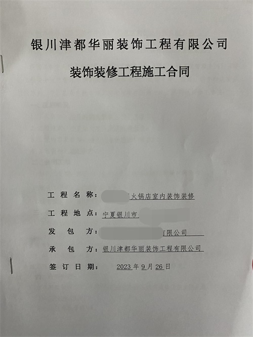 同心装修公司|宁夏镹臻工装恭喜同心杰哥的锅火锅店装修设计签约津都华丽！ 