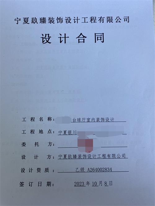 同心装修公司|恭喜同心某台球厅装修设计签约镹臻工装！ 