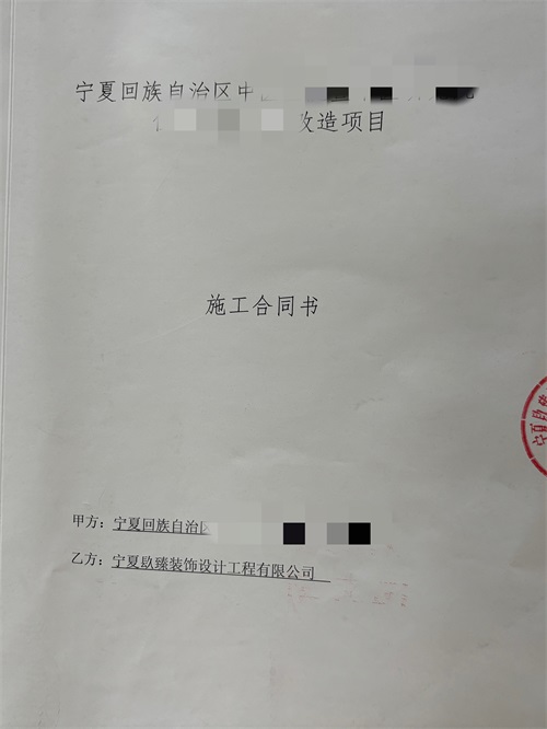 同心装修公司|恭喜同心某医院避难间装修改造项目签约镹臻工装！ 