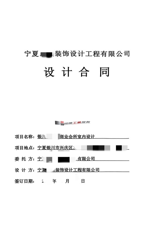 同心装修公司推荐|恭喜同心商业会所室内设计合同签约镹臻 