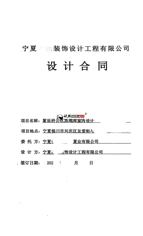 同心装修公司推荐|恭喜同心紫辰府公区及地库室内设计合同签约镹臻 