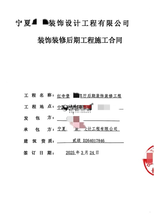 同心装修公司推荐|恭喜同心预玖餐厅装修施工项目签约镹臻 