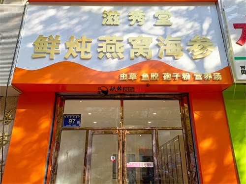 同心燕窝店装修设计项目|镹臻设计